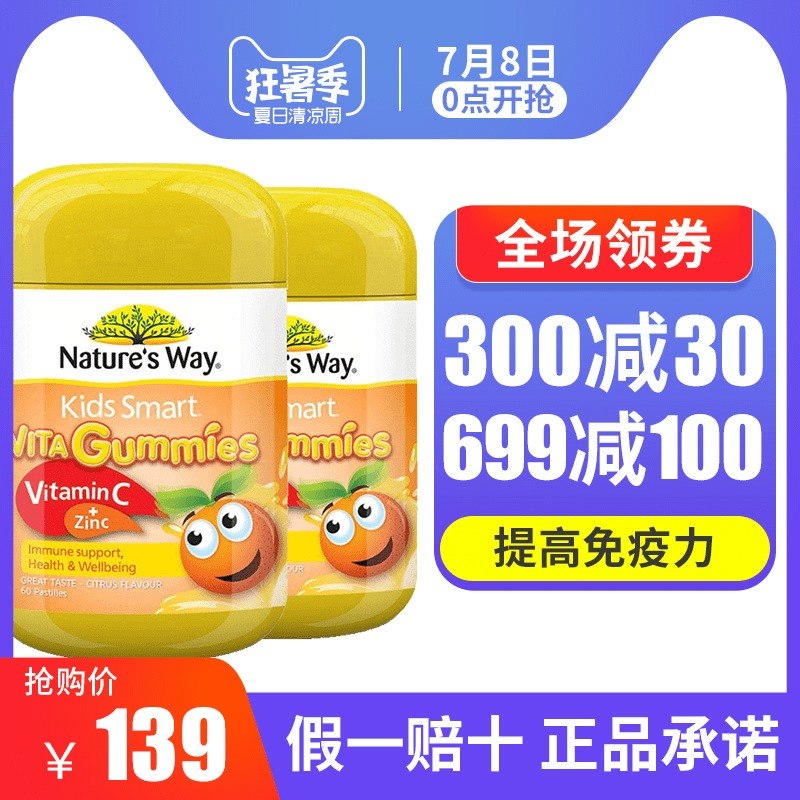 澳洲佳思敏儿童维生素c加锌软糖nature's way咀嚼片vc60粒*2瓶