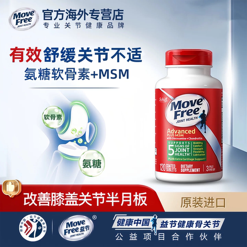 MOVEFREE氨糖软骨素护关节120粒