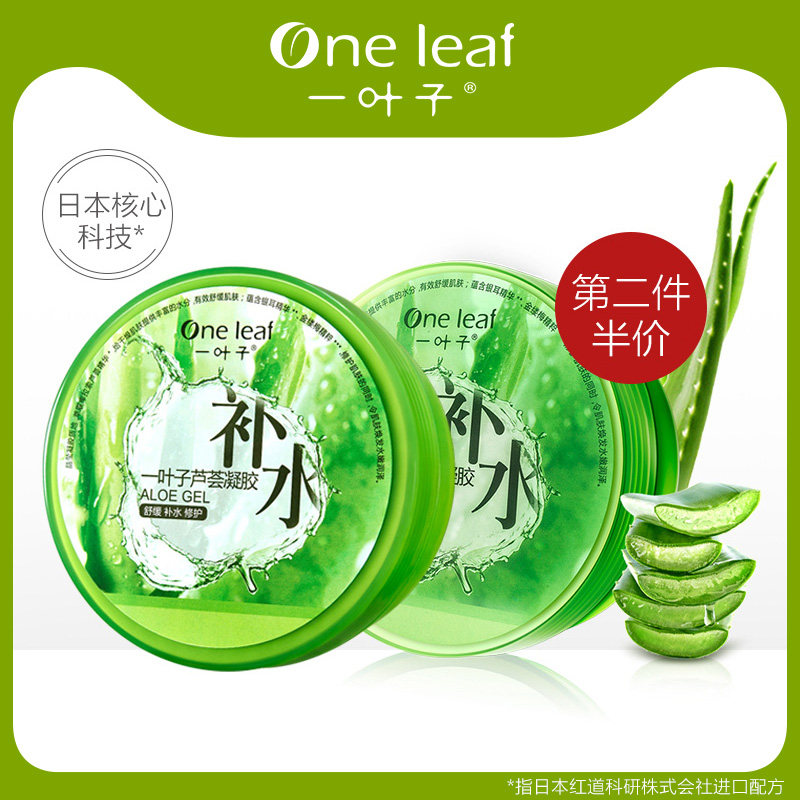 一叶子芦荟胶晒后修护凝胶乳液补水保湿面膜去祛痘印面霜男女正品