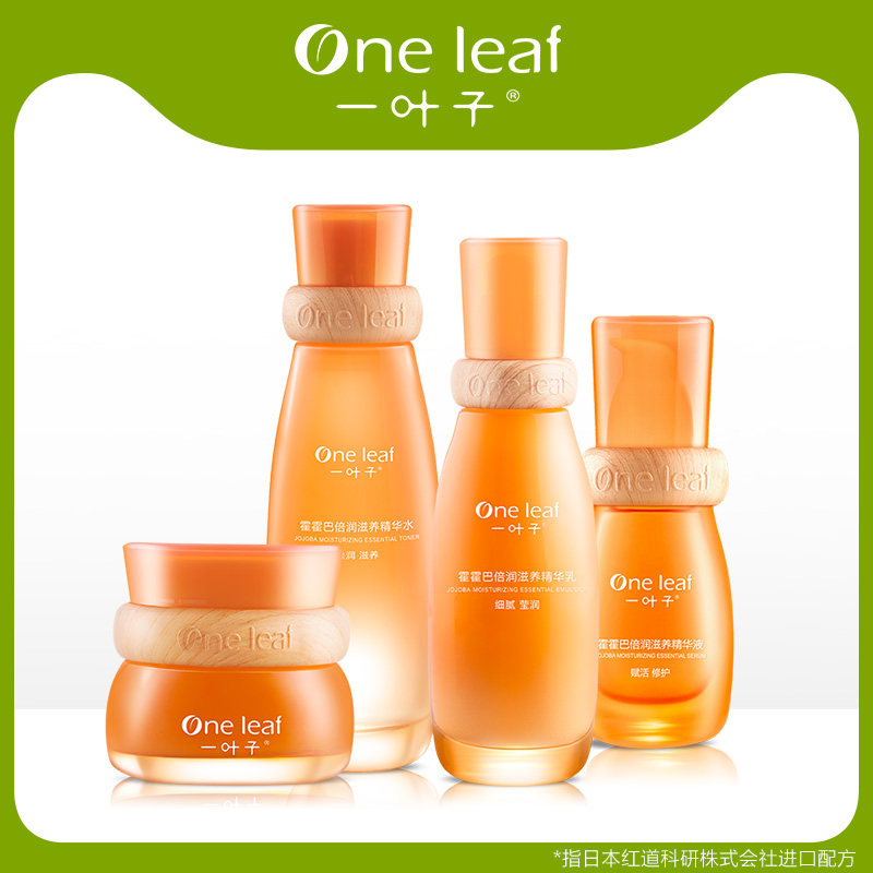 ?一叶子霍霍巴护肤套装女补水保湿滋养清洁化妆品旗舰店专柜正品