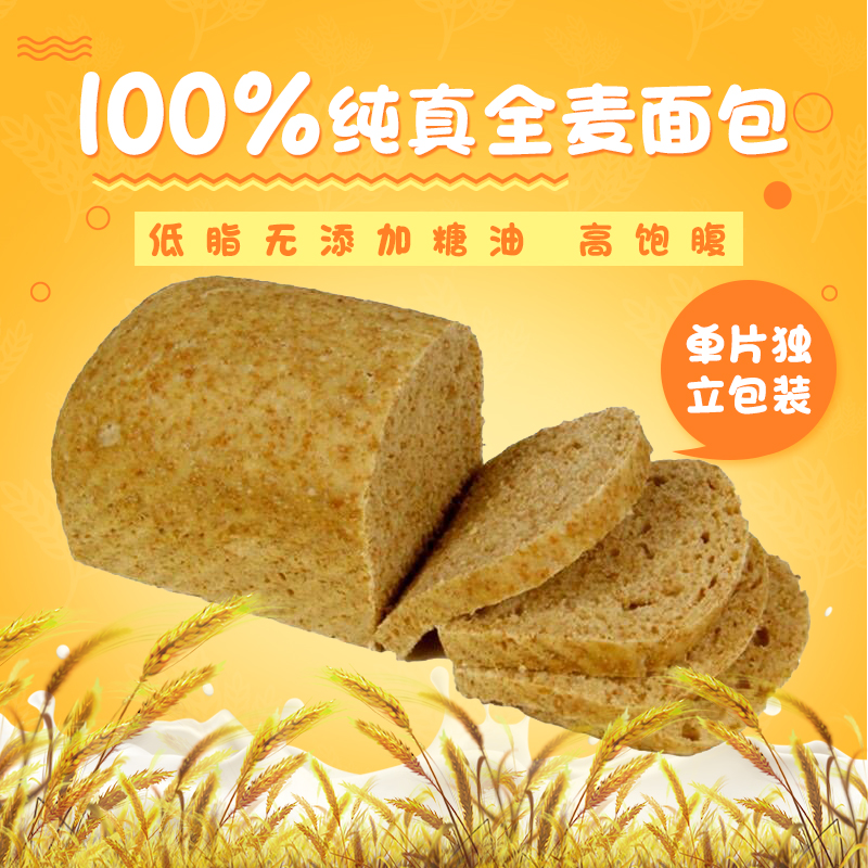 无糖健身代餐饱腹低脂面包