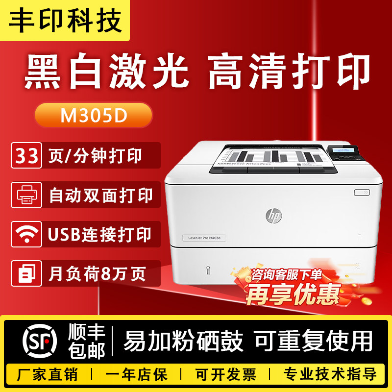 二手惠普M305d403dn4004dw小型家用办公双面无线黑白激光打印机