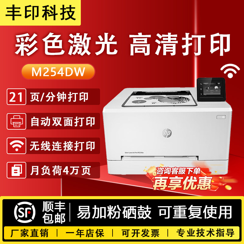 二手HP惠普彩色激光双面无线打印