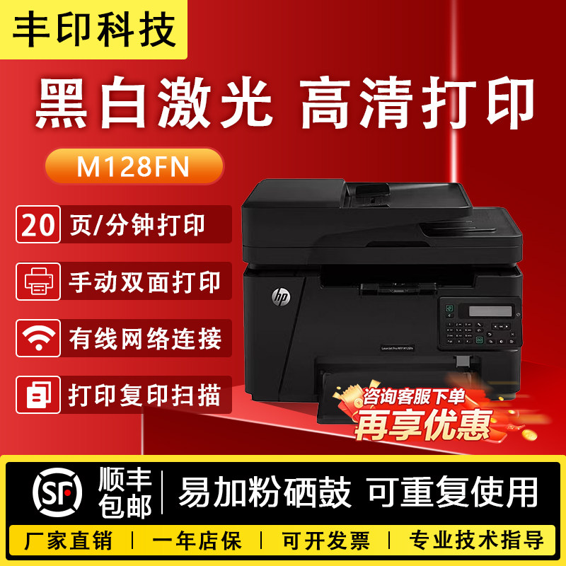 惠普M128fn黑白激光打印复印一体