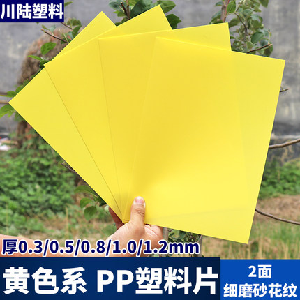 橘黄色PP塑料片防水垫板隔板园艺标签PVC板硬胶片可写字绝缘片薄