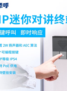 收费站ip网络对讲系统学校园一键报警求助可视对讲银行停车场广播喊话对讲终端局域网桌面可视医院工业级部队