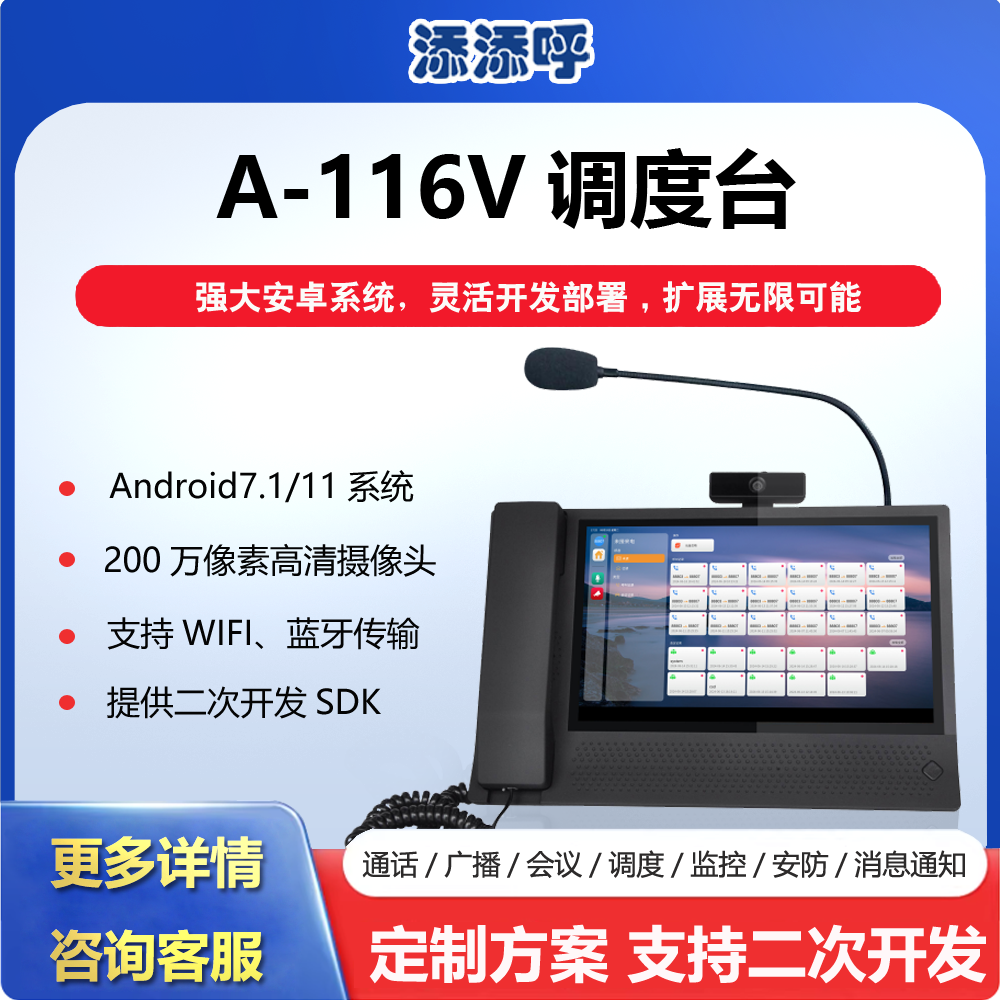 11.6寸触摸台式话站支持deepseek