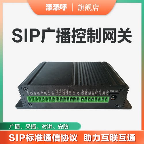 添添呼sip协议语音对讲定制开发