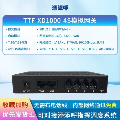 语音网关SIPIP语音网关