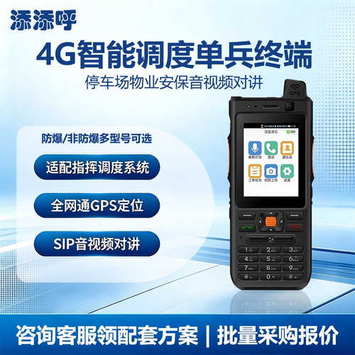 wifi4G全网通防爆手持对讲机