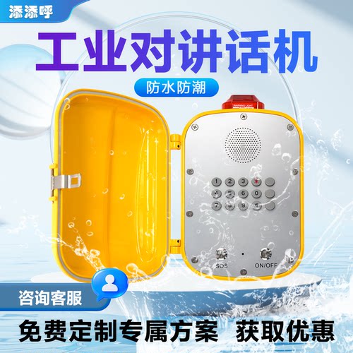 IP防爆防水煤矿化工厂管廊电话机