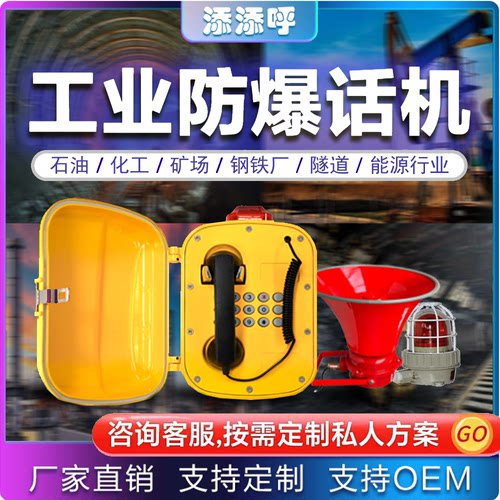 IP防爆防水煤矿化工厂管廊电话机