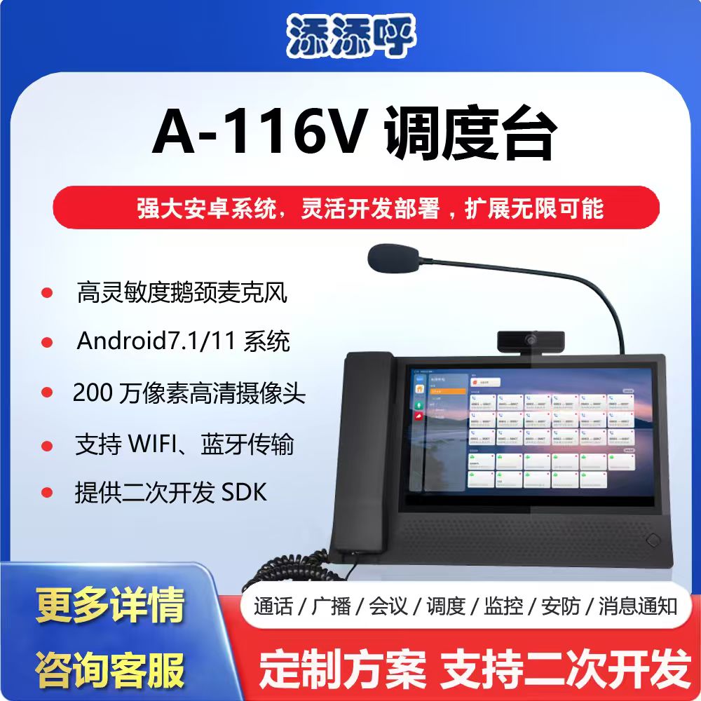 安卓系统触摸调度台式话站调度台IP话机视频会议电话机广播对讲系统支持deepseek无缝对接支持二维码扫码呼叫
