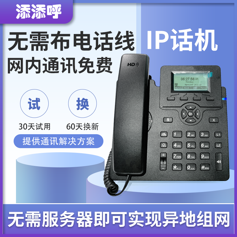 添添呼IP60S/IP60SP高清语音IP电话 IP话机网络电话机局域网sip话机内网通讯IP电话机 办公设备/耗材/相关服务 办公电话 原图主图