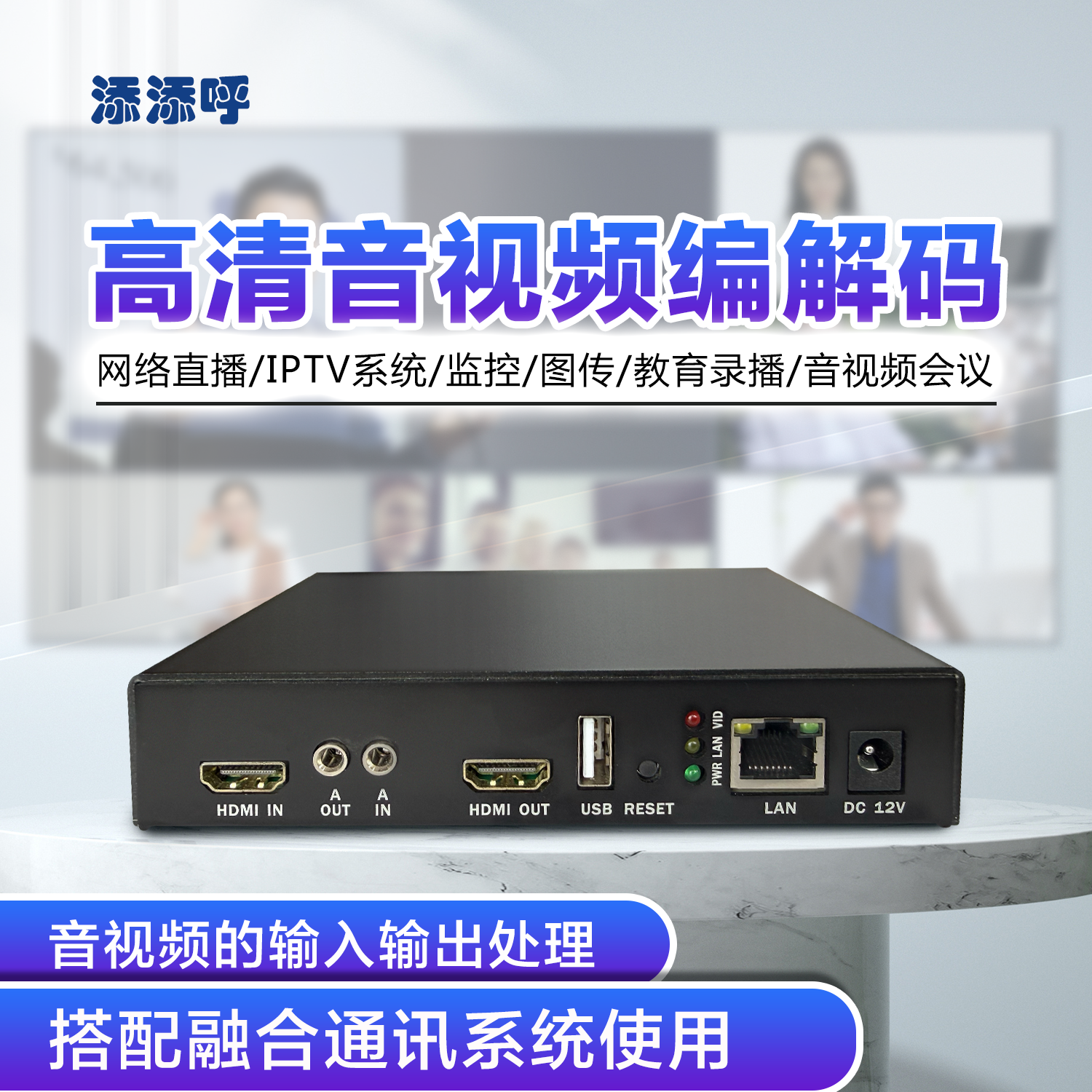 工业级视频编解码器 外部视频流输入采集 融合通信系统高清投屏输出