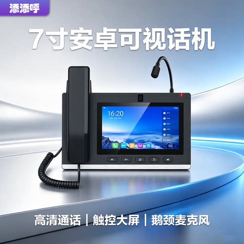 SIP协议视频话机支持deepseek