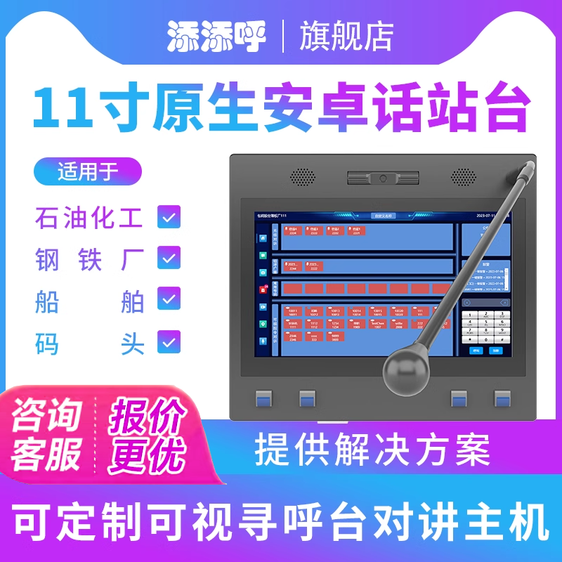 11寸台式多媒体寻呼话筒