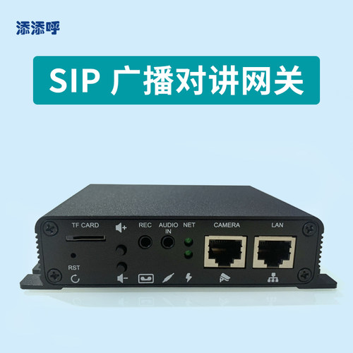 添添呼广播视频对讲调音台功放