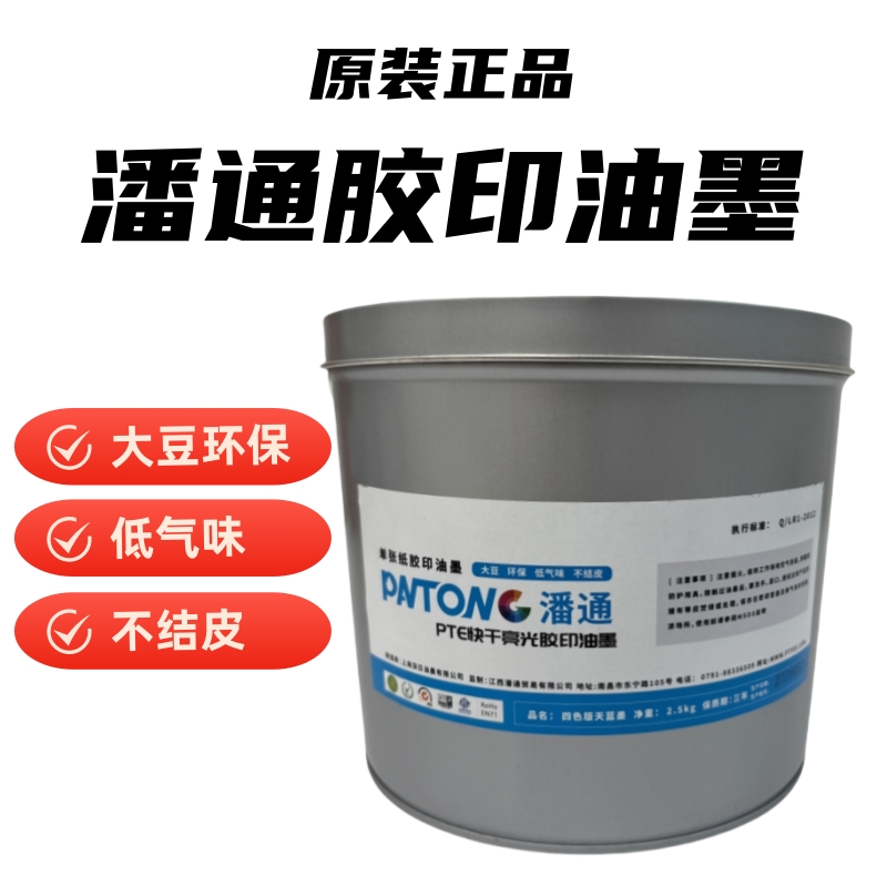 潘通蓝红印刷耗材正品金红大红版型清晰四色墨去粘剂冲淡剂快干