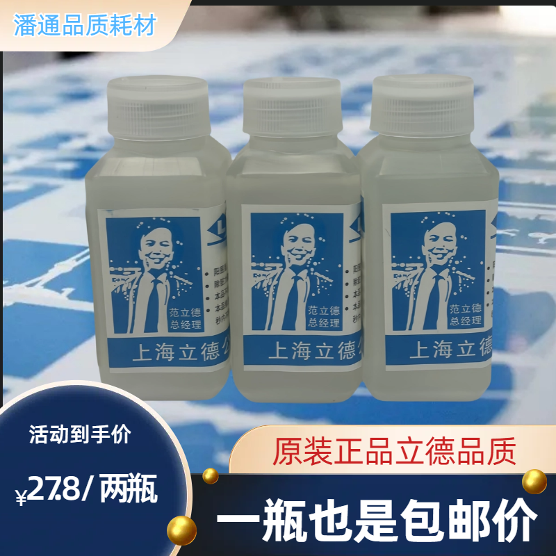 新品上架 立德 LD修版液去脏剂修正液胶印印刷机器材耗材100g清洗,办公设备/耗材/相关服务,其它,淘宝优惠券,粉丝福利购,淘宝优惠卷