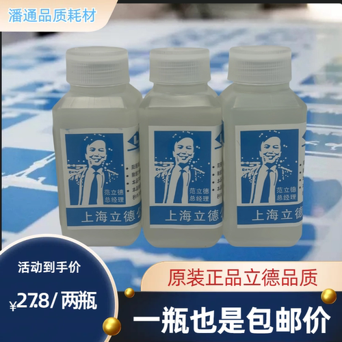 新品上架 立德 LD修版液去脏剂修正液胶印印刷机器材耗材100g清洗