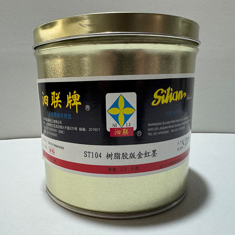 上海泗联牌SL10型快干亮光胶印油墨金红桃红玫瑰红深蓝撤淡冲淡剂