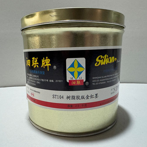 上海泗联牌SL10型快干亮光胶印油墨金红桃红玫瑰红深蓝撤淡冲淡剂