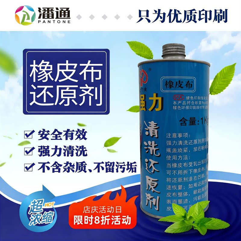 还原剂橡皮布威司顿清洗还原图片