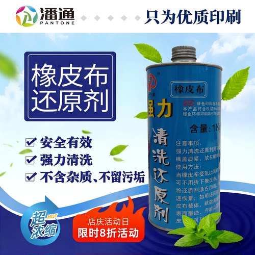 还原剂橡皮布威司顿清洗还原