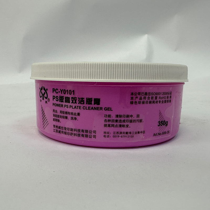 印捷胶印刷用CTP传统PS版洁版膏不伤网点轻松去污渍脏墨一瓶包邮