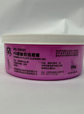 印捷胶印刷用CTP传统PS版洁版膏不伤网点轻松去污渍脏墨一瓶包邮