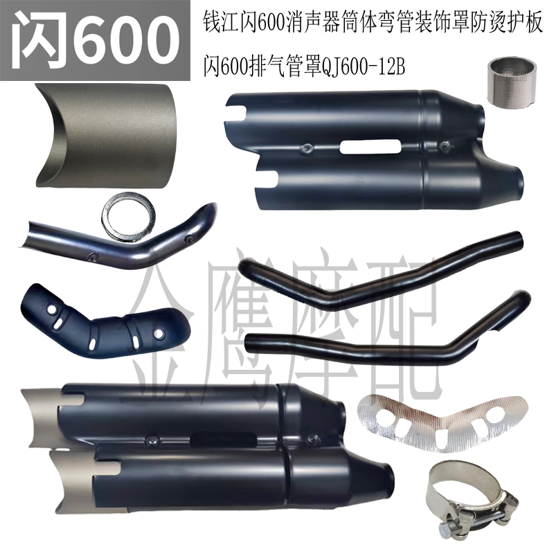 闪600钱江排气管总成QJ600-12B