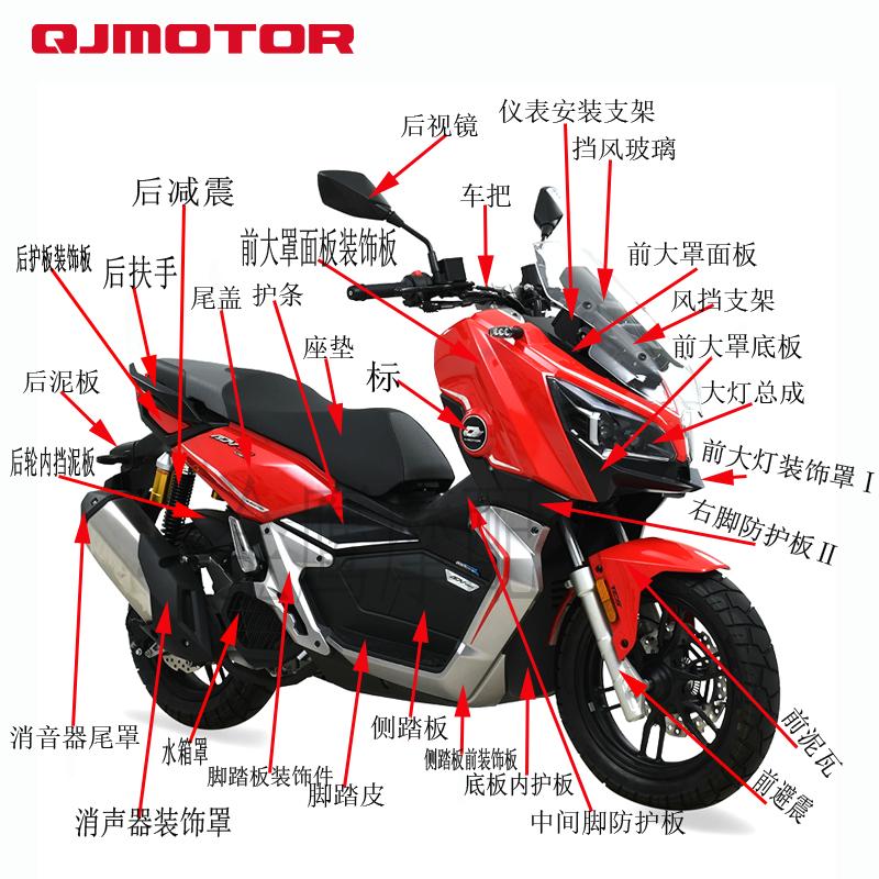 导流罩装饰全车配件钱江鸿150ADV