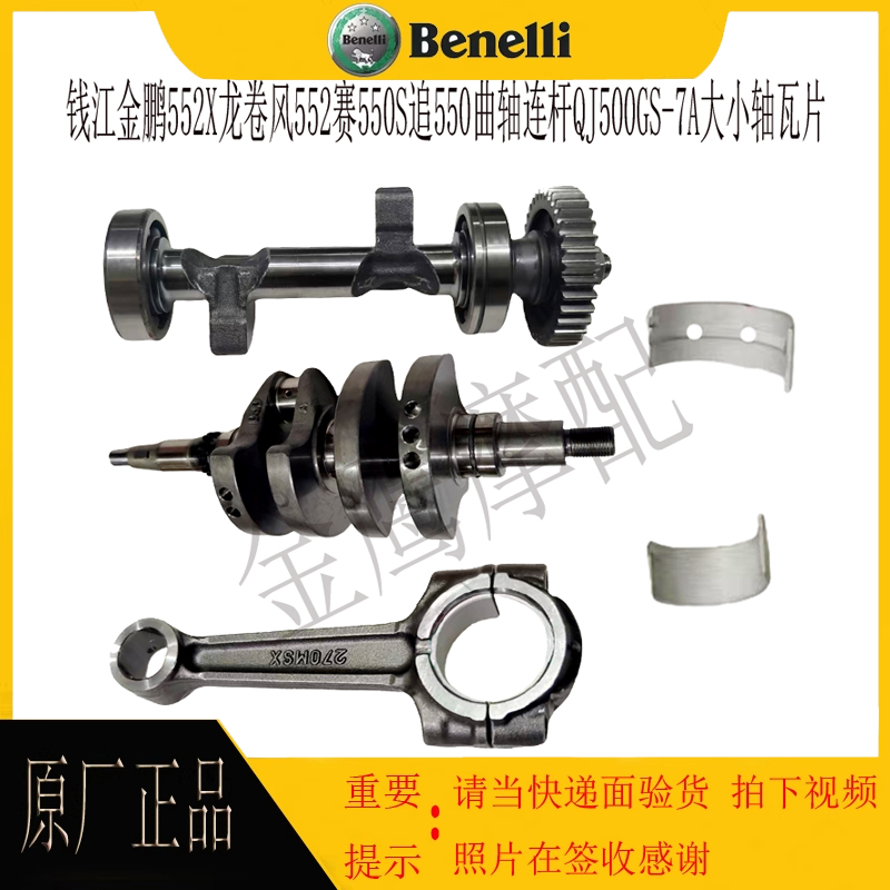 曲轴连杆QJ500GS-7A大小轴瓦片