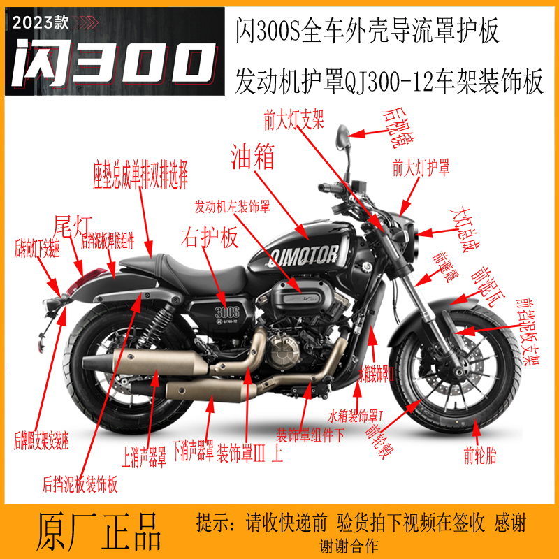 钱江闪300全车外壳导流罩护板