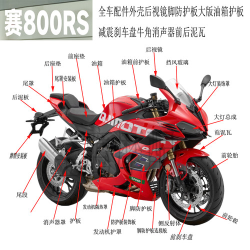 钱江赛800RS左右前导流罩装饰板