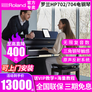 专业88重锤键盘智能官方演奏 Roland罗兰电钢琴hp704 hp702立式