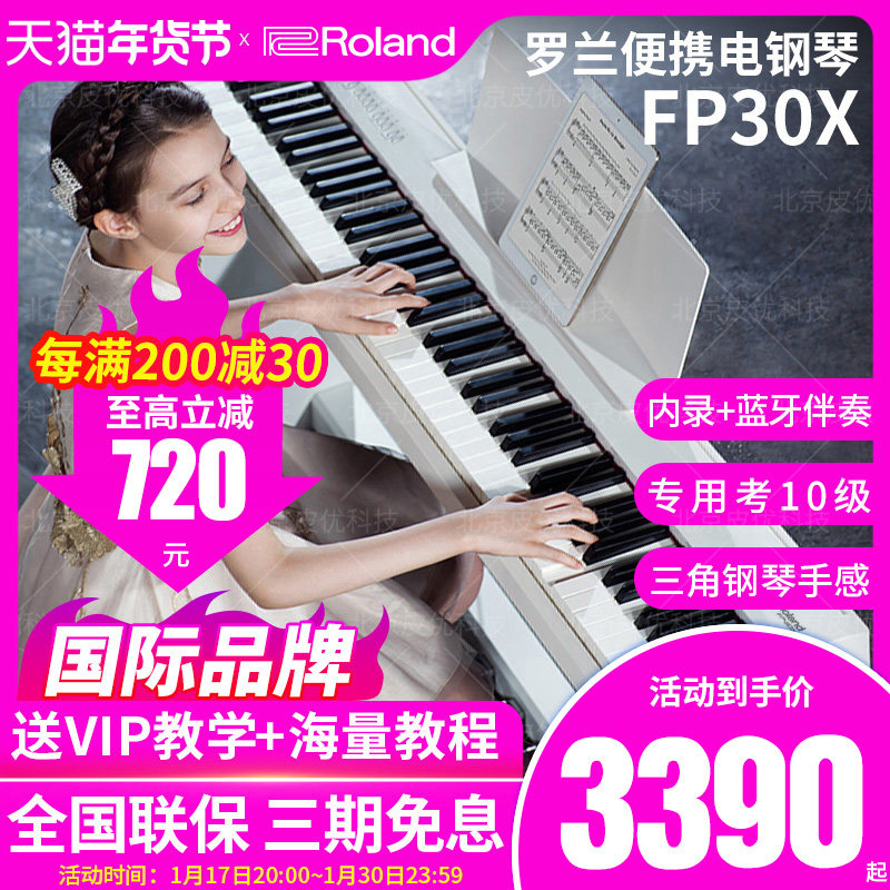 Roland罗兰电钢琴FP30x专业88键重锤便携式初学智能考级数码钢琴