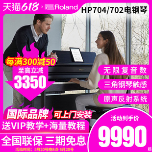 hp702立式 专业88重锤键盘智能官方演奏 Roland罗兰电钢琴hp704