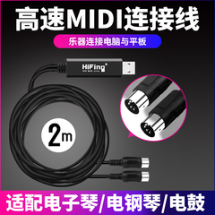 非罗兰midi线转usb5针罗兰雅马哈电钢琴电子琴电鼓连接线ipad