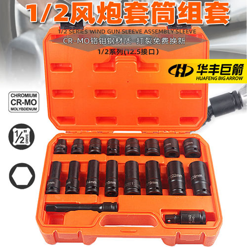 18件铬钼钢风炮套筒工具组合套装