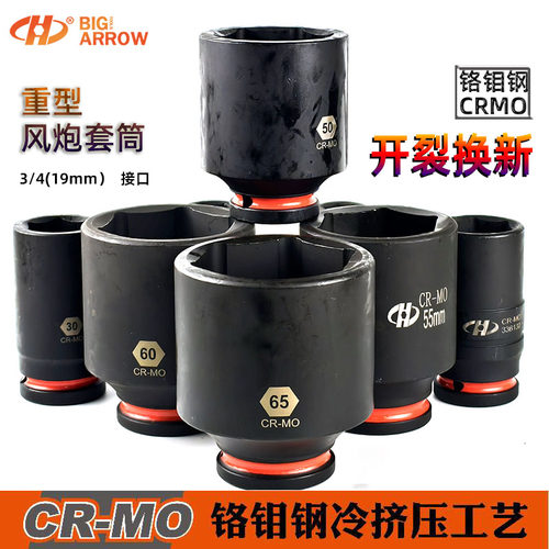 华丰巨箭3/4重型风炮六角套筒