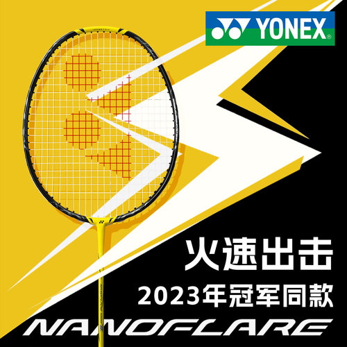 尤尼克斯羽毛球拍NF1000Z