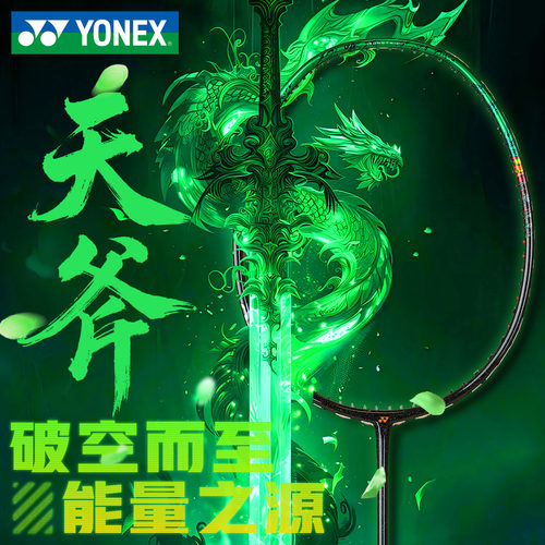 官方正品YONEX尤尼克斯天斧99PRO二代专业全碳素进攻型yy羽毛球拍