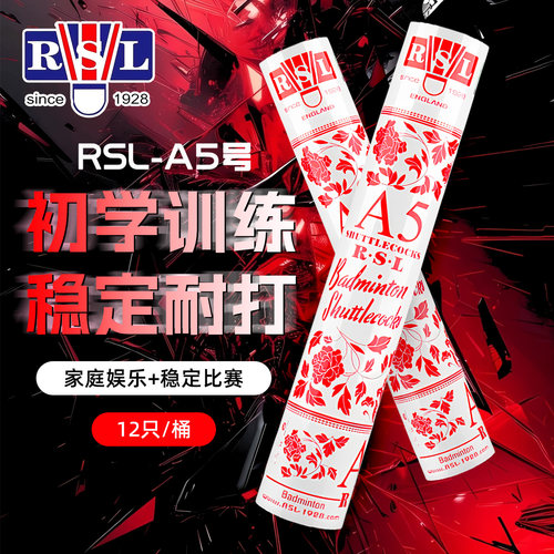 RSL旗舰店正品A5亚狮龙羽毛球