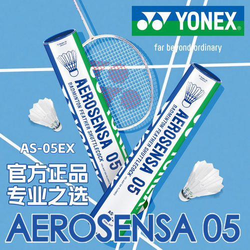 尤尼克斯AS05耐打羽毛球