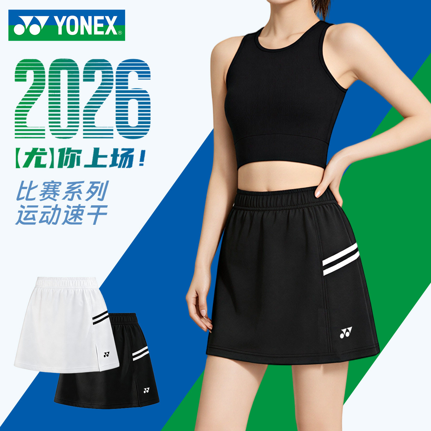尤尼克斯羽毛球服女款短裙图片