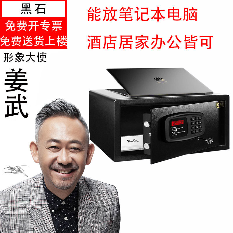 黑石酒店保险柜家用小型隐形办公室出口保管箱全钢14寸笔记本电脑夹万入衣柜前台用客房用密码入墙防盗保险箱|msdalam kategori peralatan pejabat/Supplies/Perkhidmatan yang berkaitan, Peti Deposit Keselamatan - dari Buy2taobao.com untuk memberikan perkhidmatan ejen Taobao profesional membeli