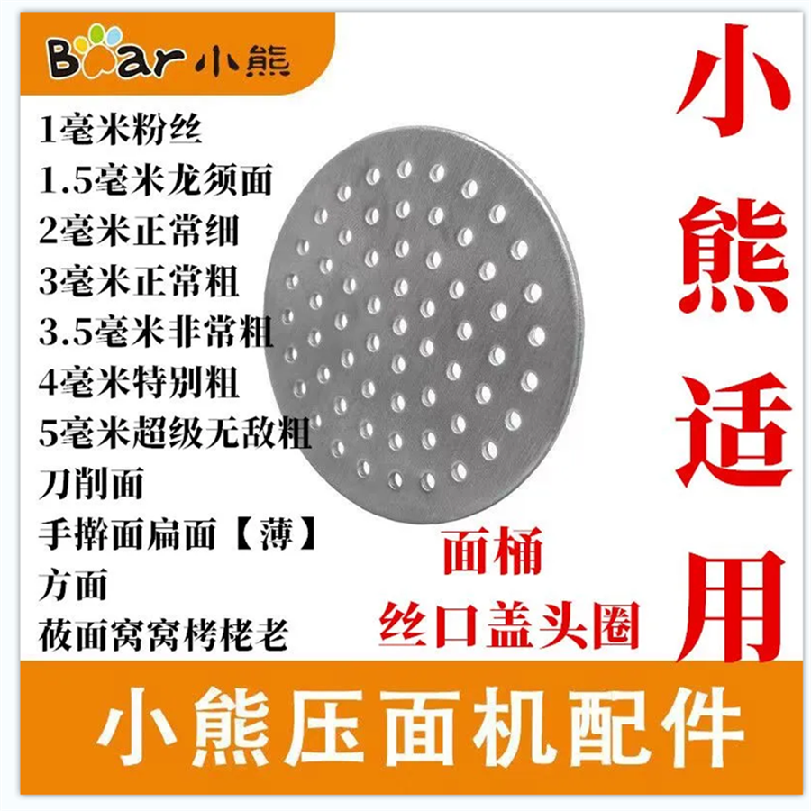 小熊手持电动压面机模具底片篦子