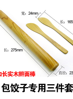 包饺子器 包饺子套装 擀饺子皮 馅挑实木馄饨工具包子搅拌抹勺